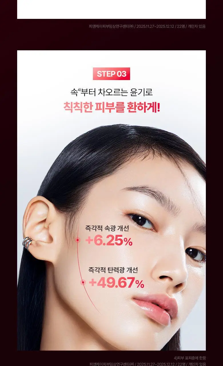 [NAD광채크림]바이오힐보 NAD 프리즈셀 글로우 부스트 크림 50ml [단품] 상세페이지 15